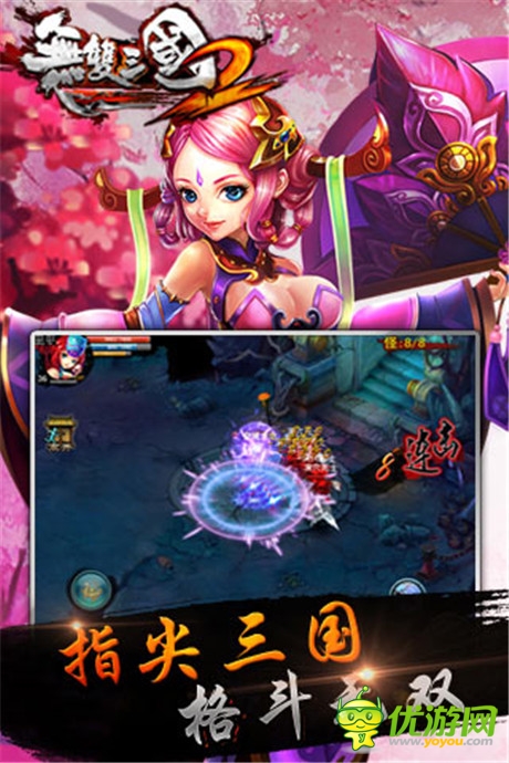 無雙三國2截圖欣賞