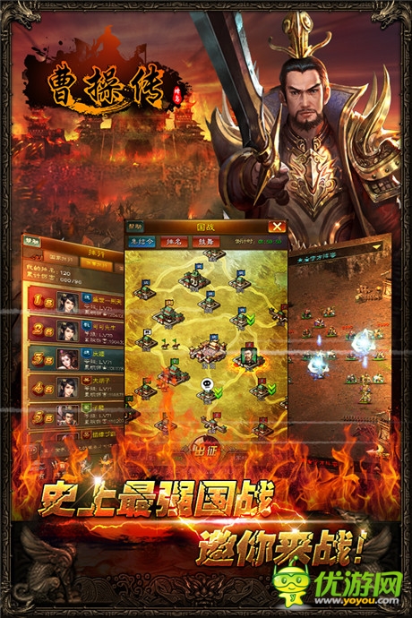 曹操傳截圖欣賞