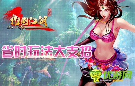 九月開學獻禮《推倒江湖》省時玩法大支招