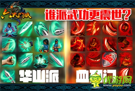 孰正孰邪？《六大門派》華山血刀戰(zhàn)前剖析