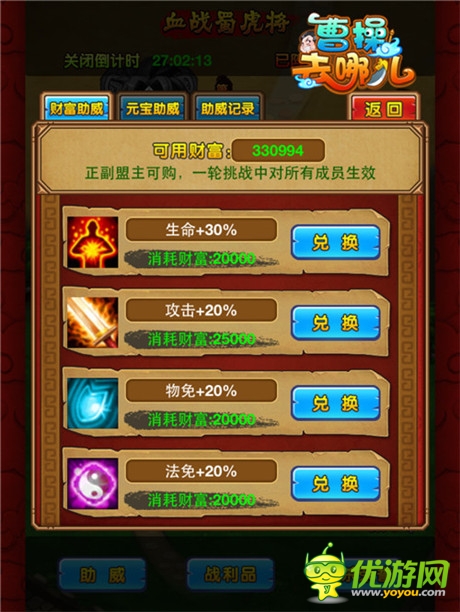 揚名三國間《曹操去哪兒》盟會演武大作戰(zhàn)