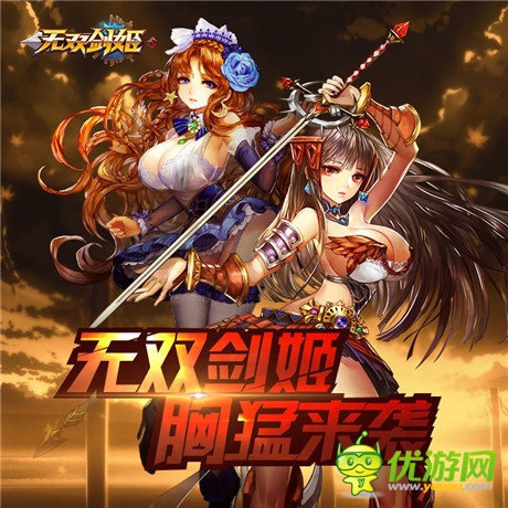 史上最胸殘手游《無(wú)雙劍姬》9月11日開(kāi)測(cè)