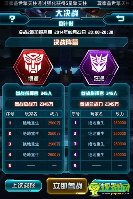 《變形金剛：崛起》首部資料片“大決戰(zhàn)”即將來(lái)