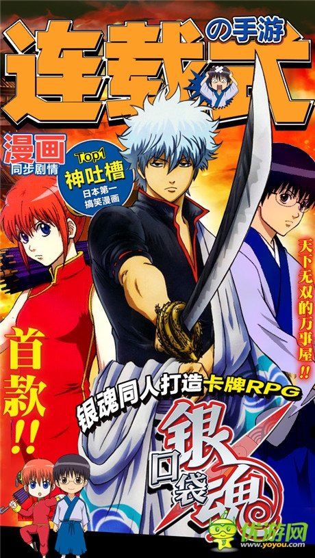 《銀魂》同人打造 卡牌手游《口袋銀魂》首爆