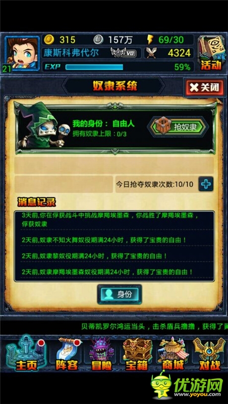 抓個(gè)妹子來暖床!天拓游戲《天天女神》奴隸系統(tǒng)