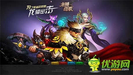 移動官網(wǎng)今日上線《龍騎戰(zhàn)歌》坐騎原畫首曝