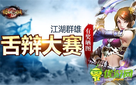 《格斗江湖》吐槽大會 也是蠻拼的