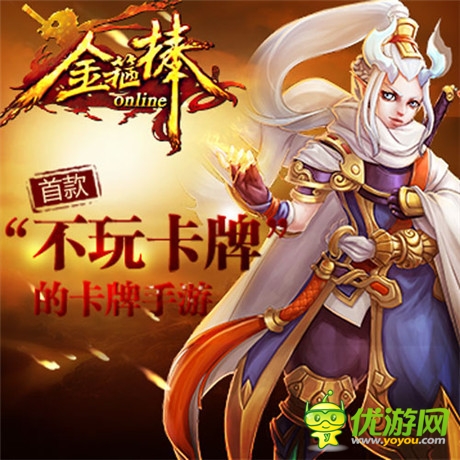 《金箍棒OL》熱浪來襲根本擋不住