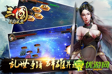 三國英雄聯(lián)盟截圖欣賞