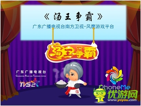 美味盡在“掌控”《湯王爭(zhēng)霸》同名手游驚艷亮相