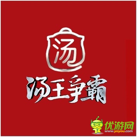 美味盡在“掌控”《湯王爭(zhēng)霸》同名手游驚艷亮相
