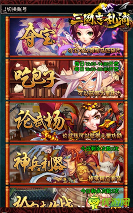 致敬經(jīng)典 3k玩《三國志亂消》吃貨福利之包子大戰(zhàn)