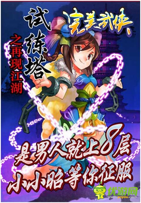 迎金秋!《完美武俠》新版三大活動曝光