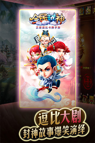 全民封神截圖欣賞