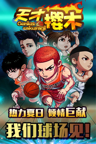 天才櫻木截圖欣賞