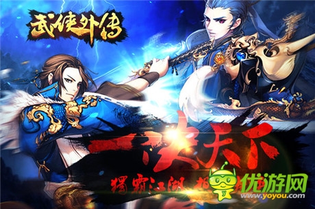 華麗對決開啟《武俠外傳》新版今日上線