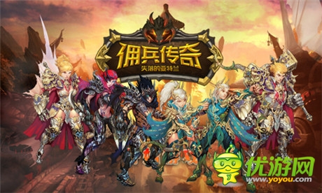 非R玩家也能戰(zhàn)個(gè)痛快《傭兵傳奇》力推良心運(yùn)營