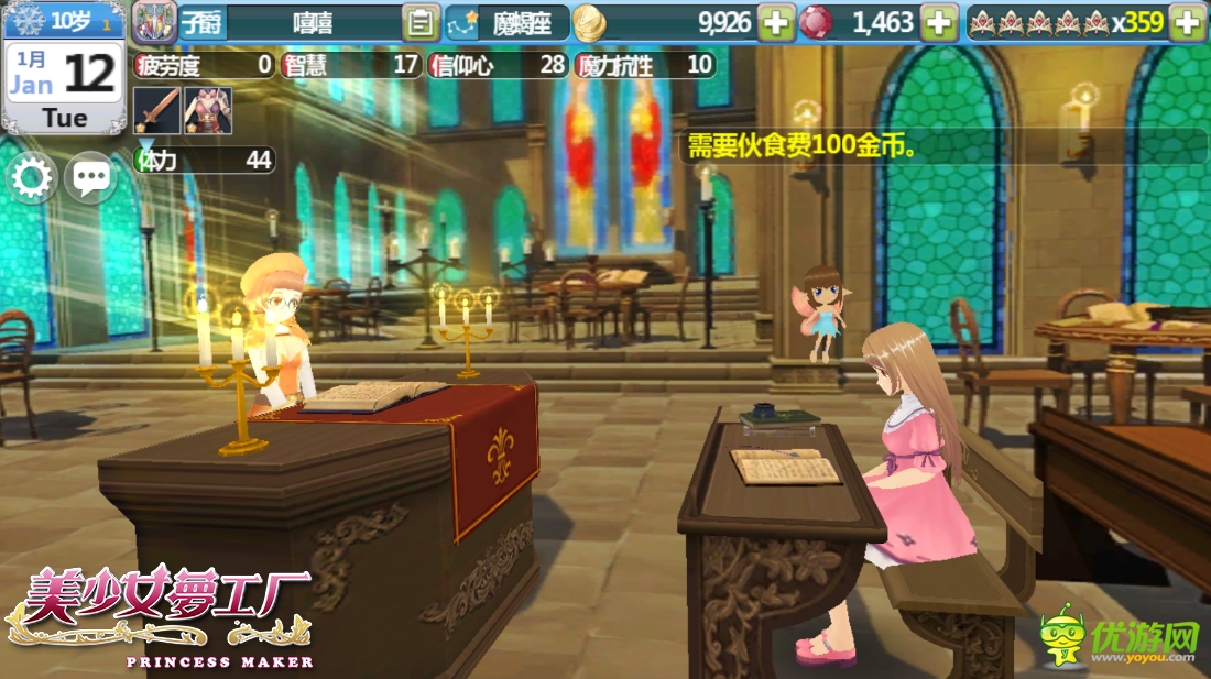 美少女夢工廠截圖欣賞