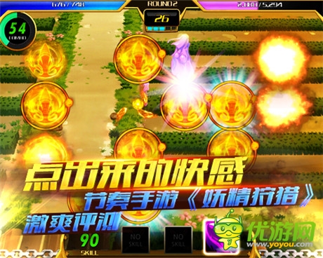 點出來的快感 節(jié)奏手游《妖精狩獵》激爽評測