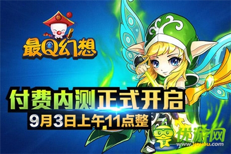 超Q萌人氣卡牌《最Q幻想》今日開啟付費(fèi)內(nèi)測