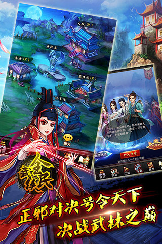 全民武俠截圖欣賞