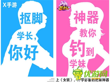 一大波學(xué)妹新鮮來(lái)襲《女妖》開(kāi)學(xué)必備把妹神器