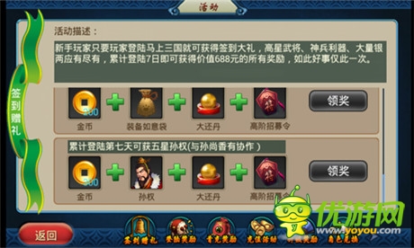 全民獎勵大放送《馬上三國》資料篇明日上線