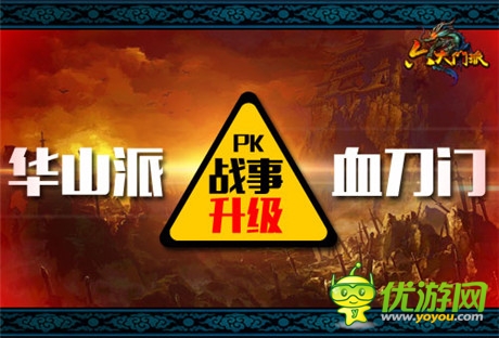 局勢(shì)依舊混亂《六大門(mén)派》4派又該如何應(yīng)對(duì)？