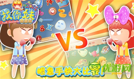 中秋過節(jié)玩什么?找你妹2014典藏版強勢回歸