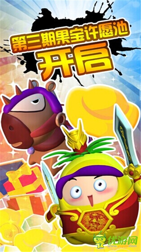 樂逗代理IP游戲《果寶三國》開門就見紅