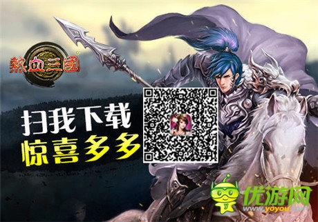 策略手游《熱血三國》震撼公測 百萬CG宣傳片曝光