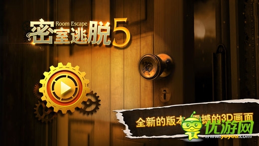 密室逃脫5截圖欣賞