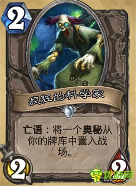 《爐石傳說》納克薩瑪斯新卡牌 瘋狂科學家的運用