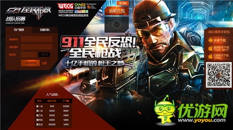 反恐戰(zhàn)隊(duì)招募《全民槍戰(zhàn)》行動(dòng)開始