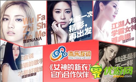 泛娛樂(lè)化時(shí)代到來(lái) 亦樂(lè)將推《女神的新衣》官方手游