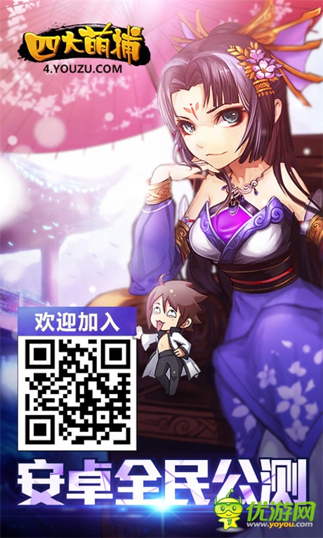 14大平臺助陣《四大萌捕》今日安卓公測