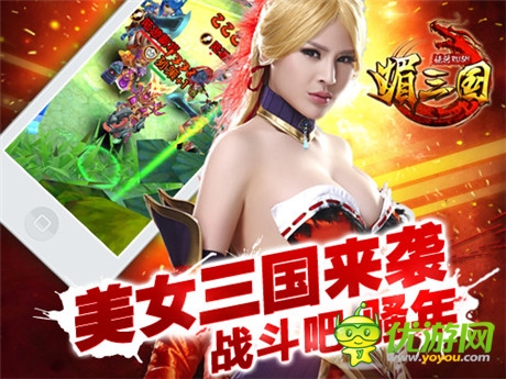 尼瑪闖三國《媚三國》聯(lián)手“大事件”