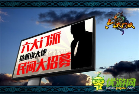 誰慫《六大門派》尋找民間大使戰(zhàn)玲鎬