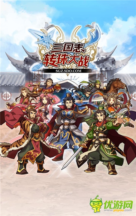 跨越次元的狂歡《三國(guó)志轉(zhuǎn)珠大戰(zhàn)》全動(dòng)漫盛宴