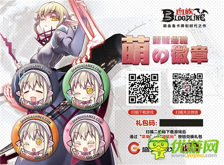 超萌《血族》徽章走進羅森 PS4大獎等你來領(lǐng)取