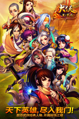 大俠別囂張截圖欣賞