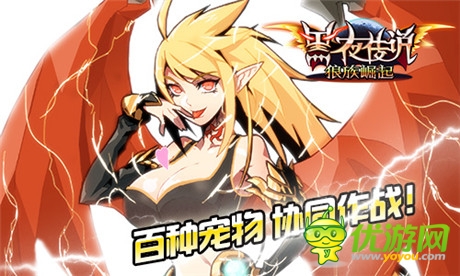 吸血鬼動作手游《黑夜傳說OL》強勢登場