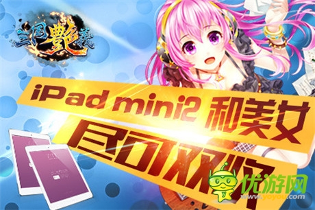 玩香艷美女!宅男最愛手游《三國(guó)艷義》今日公測(cè)