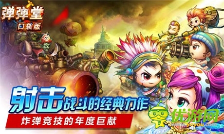 暗夜心慌《彈彈堂》口袋版勇闖黑暗堡壘秘境