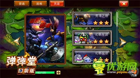 暗夜心慌《彈彈堂》口袋版勇闖黑暗堡壘秘境