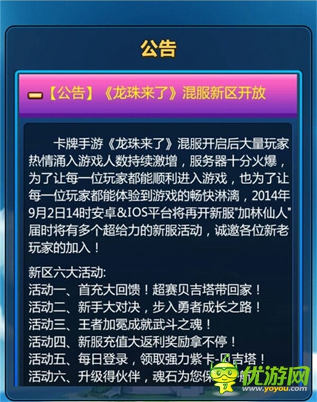 六大活動齊助陣《龍珠來了》登陸騰訊應(yīng)用寶