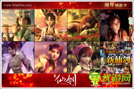 天香好似云中仙《新仙劍》美女大集合