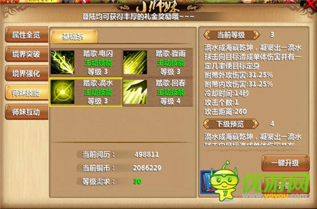 RPG手游《小師妹》端游微操作瞬間找回pc感覺