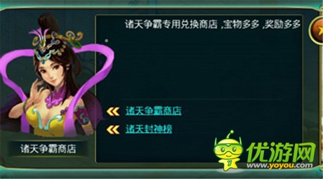 《醉西游》諸天爭霸啟 強(qiáng)者諸天共奉