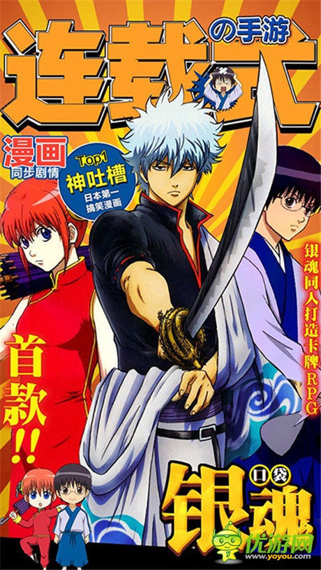 首款連載式手游《口袋銀魂》9.17安卓首發(fā)